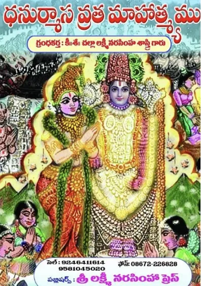 ధనుర్మాస వ్రత మహత్యం