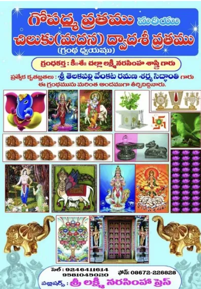 గోపద్మ వ్రతము