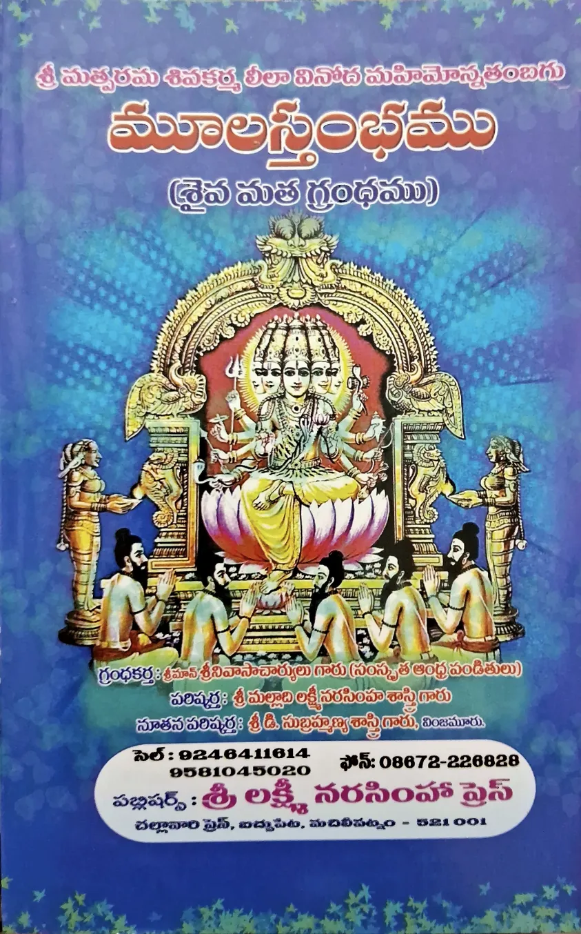 మూలస్తంభము